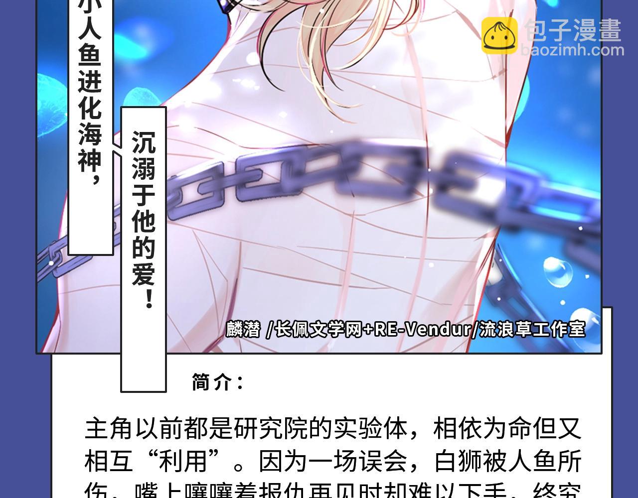 🍚新作大放送 《人鱼陷落》漫改来袭！ 第6页