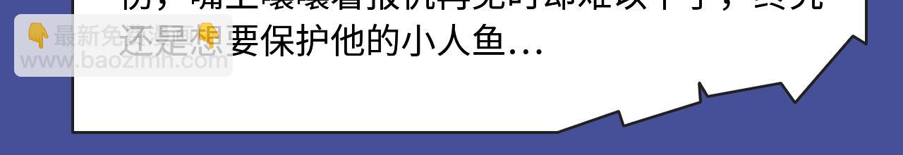 🍚新作大放送 《人鱼陷落》漫改来袭！ 第7页