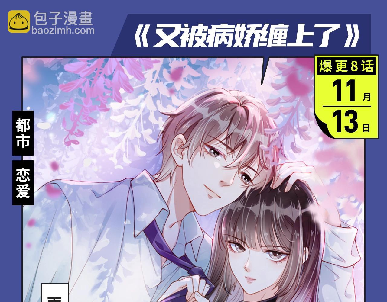 🍚新作大放送 《人鱼陷落》漫改来袭！ 第8页