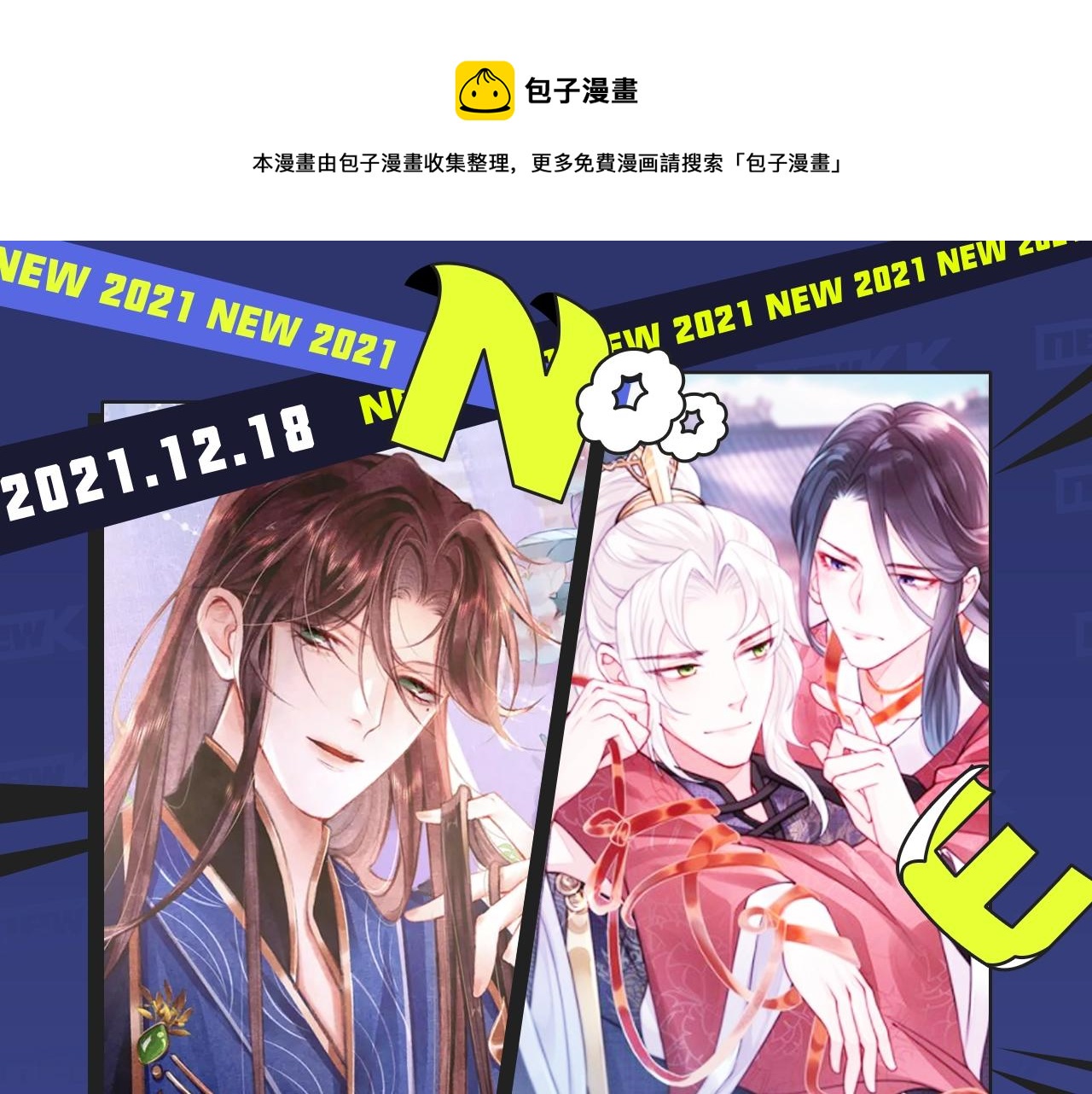 🍚新作大放送 古风强强，相爱相杀，等你来看！ 第1页