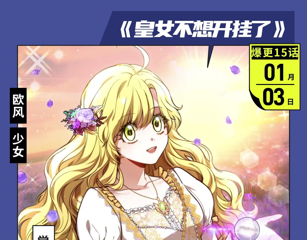 🍚新作大放送 超多精致少女漫！ 第13页