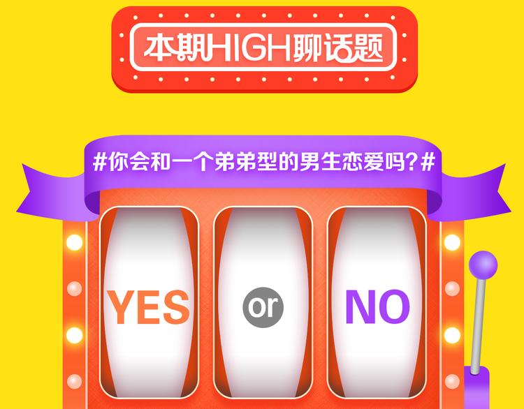 🍚新作大放送 “弟弟型”的男生你会喜欢么？ 第10页