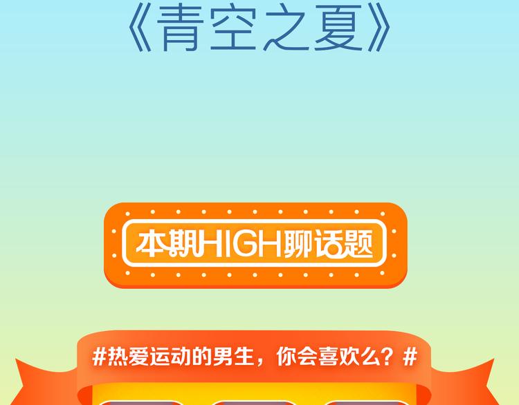 🍚新作大放送 你会喜欢“运动型”的男生吗？ 第12页