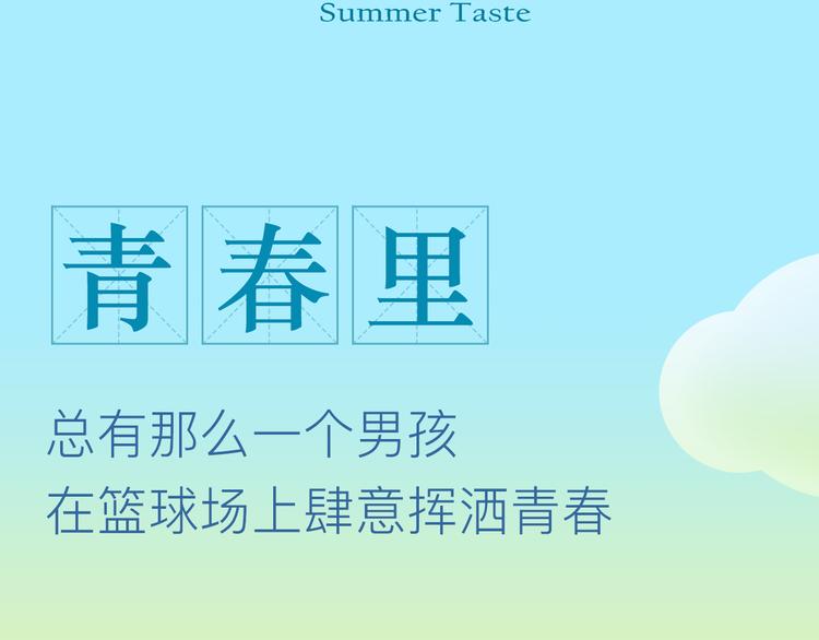 🍚新作大放送 你会喜欢“运动型”的男生吗？ 第4页