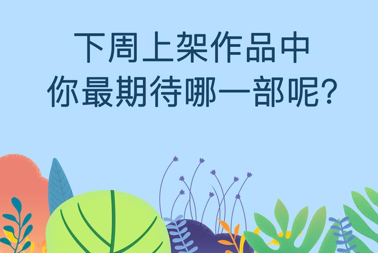 🍚新作大放送 跨次元偶像诞生记重磅开启！ 第13页