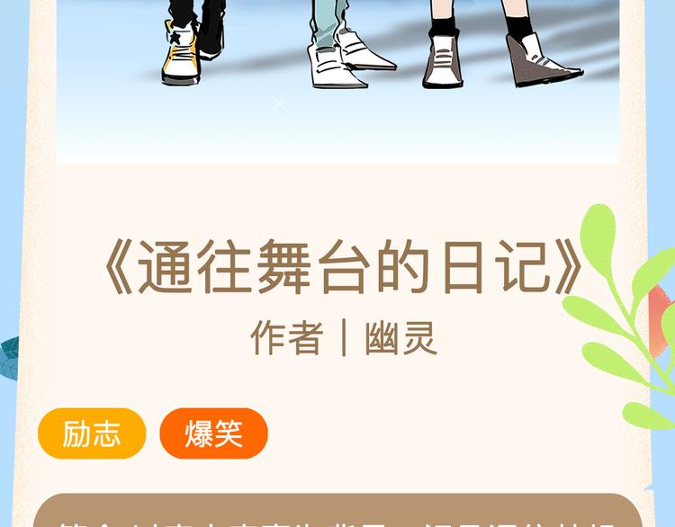 🍚新作大放送 跨次元偶像诞生记重磅开启！ 第4页