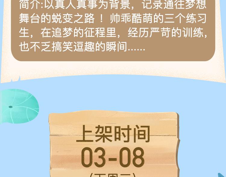 🍚新作大放送 跨次元偶像诞生记重磅开启！ 第5页