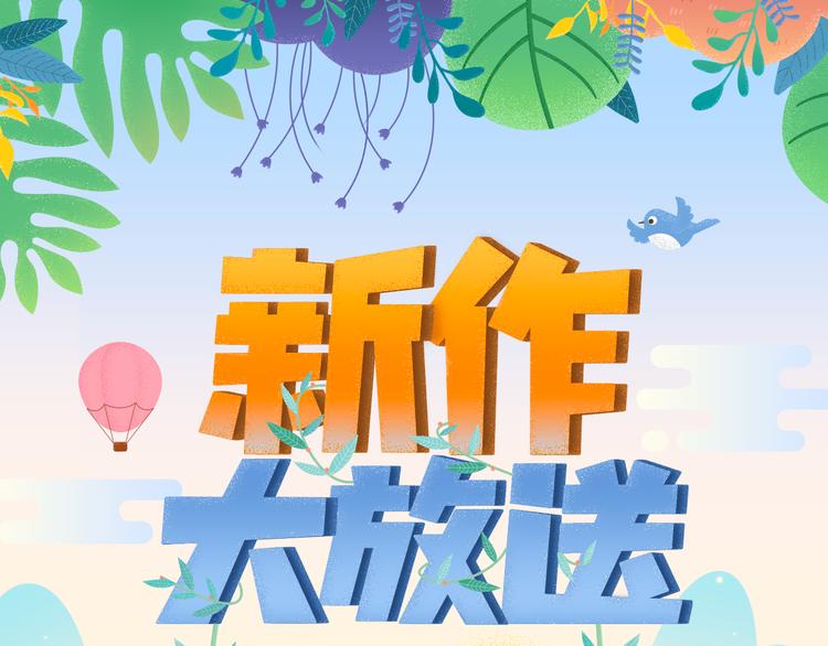 🍚新作大放送 高颜值古风新作强势登陆！ 第1页
