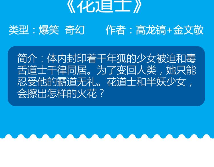 🍚新作大放送 毒舌美男花道士降临！ 第12页