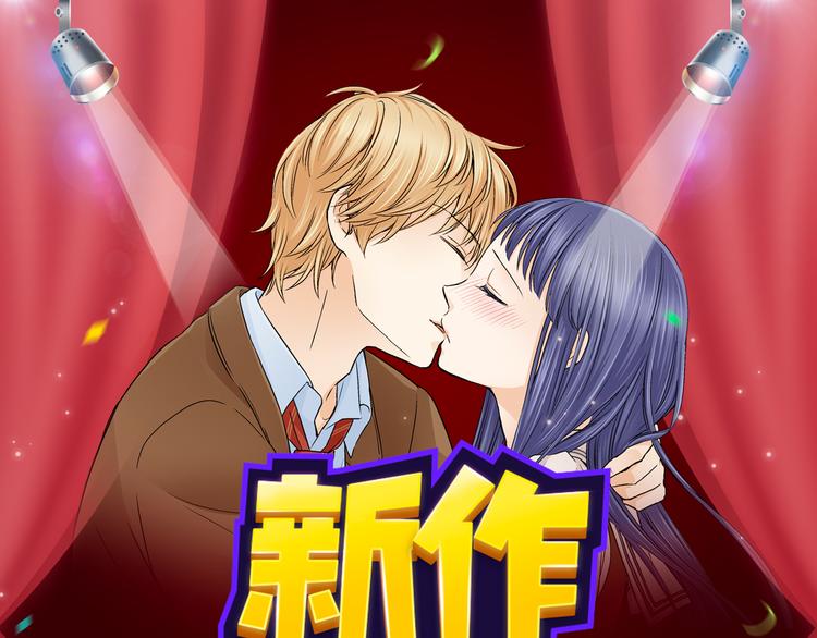 🍚新作大放送 撩妹“禁忌之爱”即将上演！ 第1页
