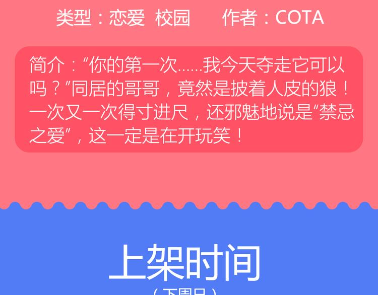 🍚新作大放送 撩妹“禁忌之爱”即将上演！ 第9页