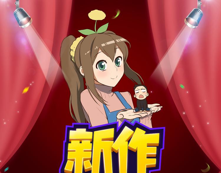 🍚新作大放送 爆笑新作接连登场！ 第1页