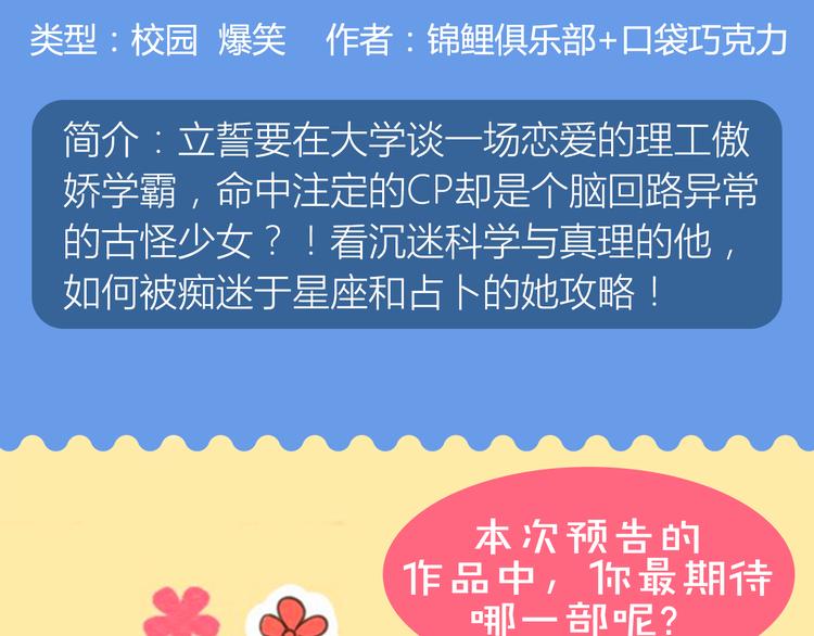 🍚新作大放送 爆笑新作接连登场！ 第9页
