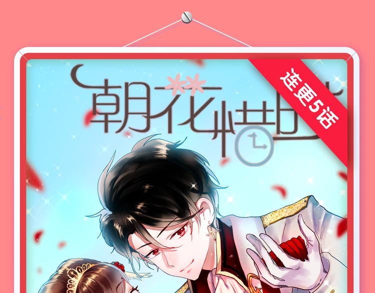 🍚新作大放送 《朝花惜时》即将强势回归！ 第24页
