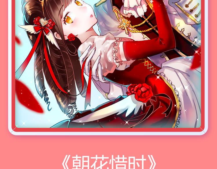 🍚新作大放送 《朝花惜时》即将强势回归！ 第25页