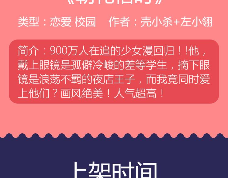 🍚新作大放送 《朝花惜时》即将强势回归！ 第26页
