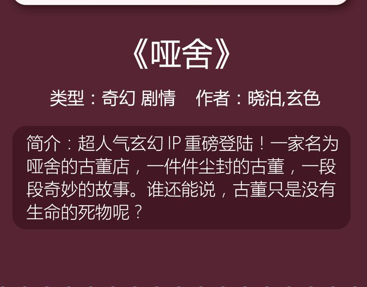 🍚新作大放送 《哑舍》《绯闻都市》等8部重磅作品强势登陆！ 第12页