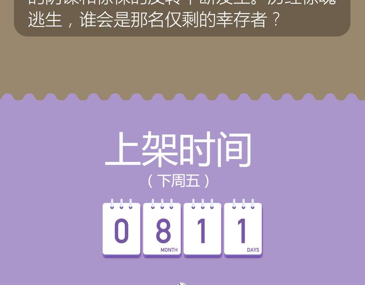 🍚新作大放送 《哑舍》《绯闻都市》等8部重磅作品强势登陆！ 第20页