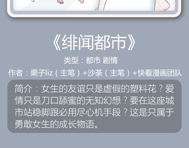 🍚新作大放送 《哑舍》《绯闻都市》等8部重磅作品强势登陆！ 第26页