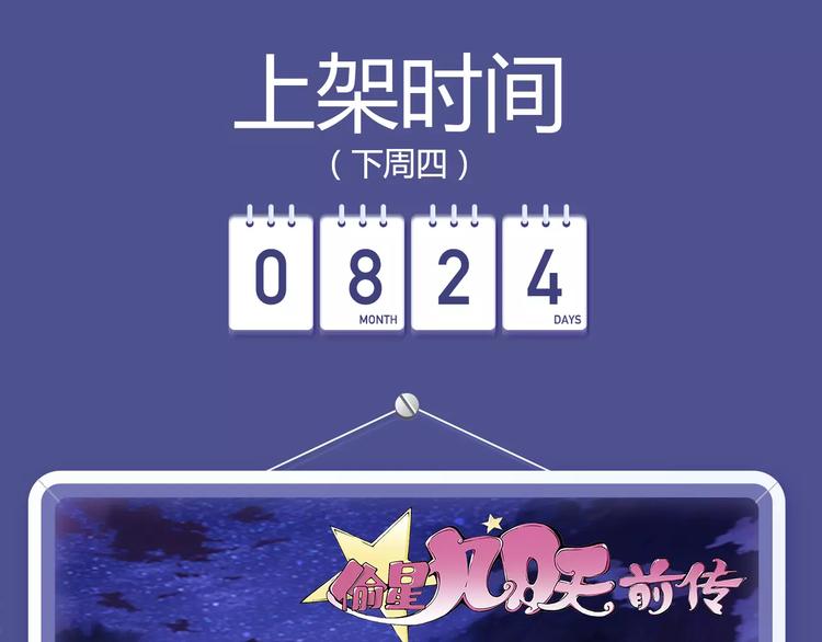 🍚新作大放送 《偷星九月天：前传》奇幻新作华丽来袭！ 第17页