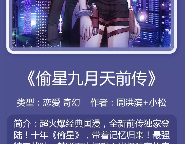 🍚新作大放送 《偷星九月天：前传》奇幻新作华丽来袭！ 第19页