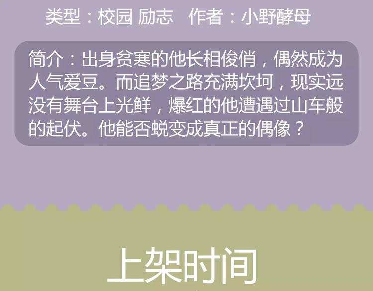 🍚新作大放送 《偷星九月天：前传》奇幻新作华丽来袭！ 第23页