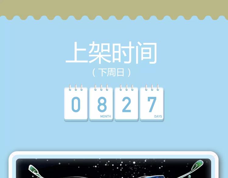 🍚新作大放送 《偷星九月天：前传》奇幻新作华丽来袭！ 第27页