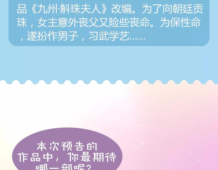 🍚新作大放送 《偷星九月天：前传》奇幻新作华丽来袭！ 第30页