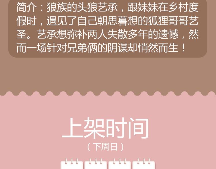 🍚新作大放送 狼狐兄弟即将帅气降临！ 第33页