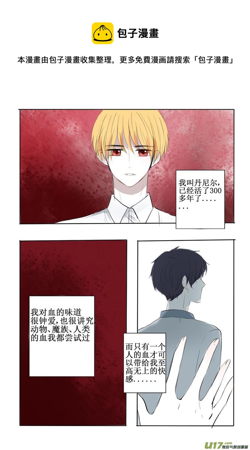 吸血的时候怎样才不疼-第14话