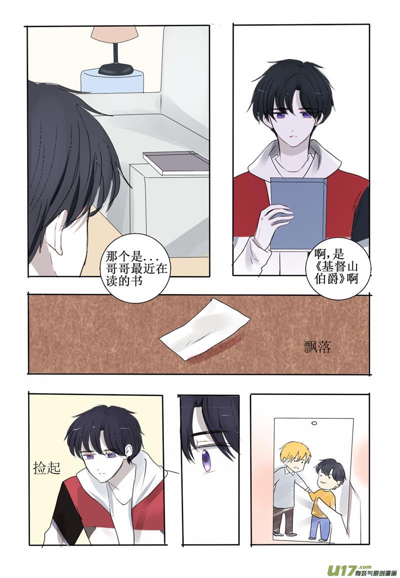 病娇哥哥在线病娇-第26话