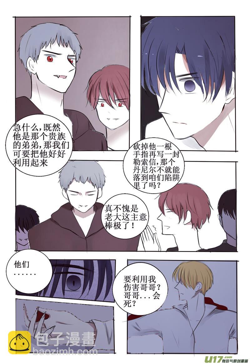 心机狼人boy-第4话