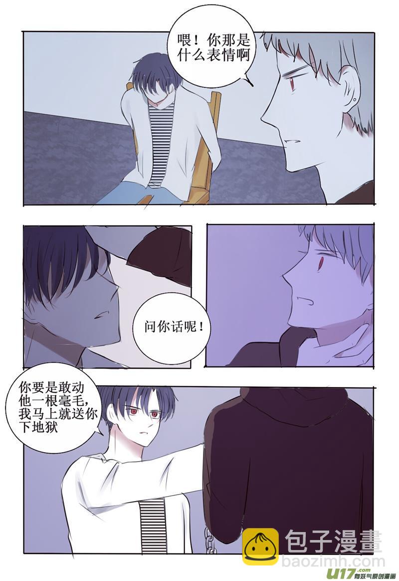 心机狼人boy-第4话