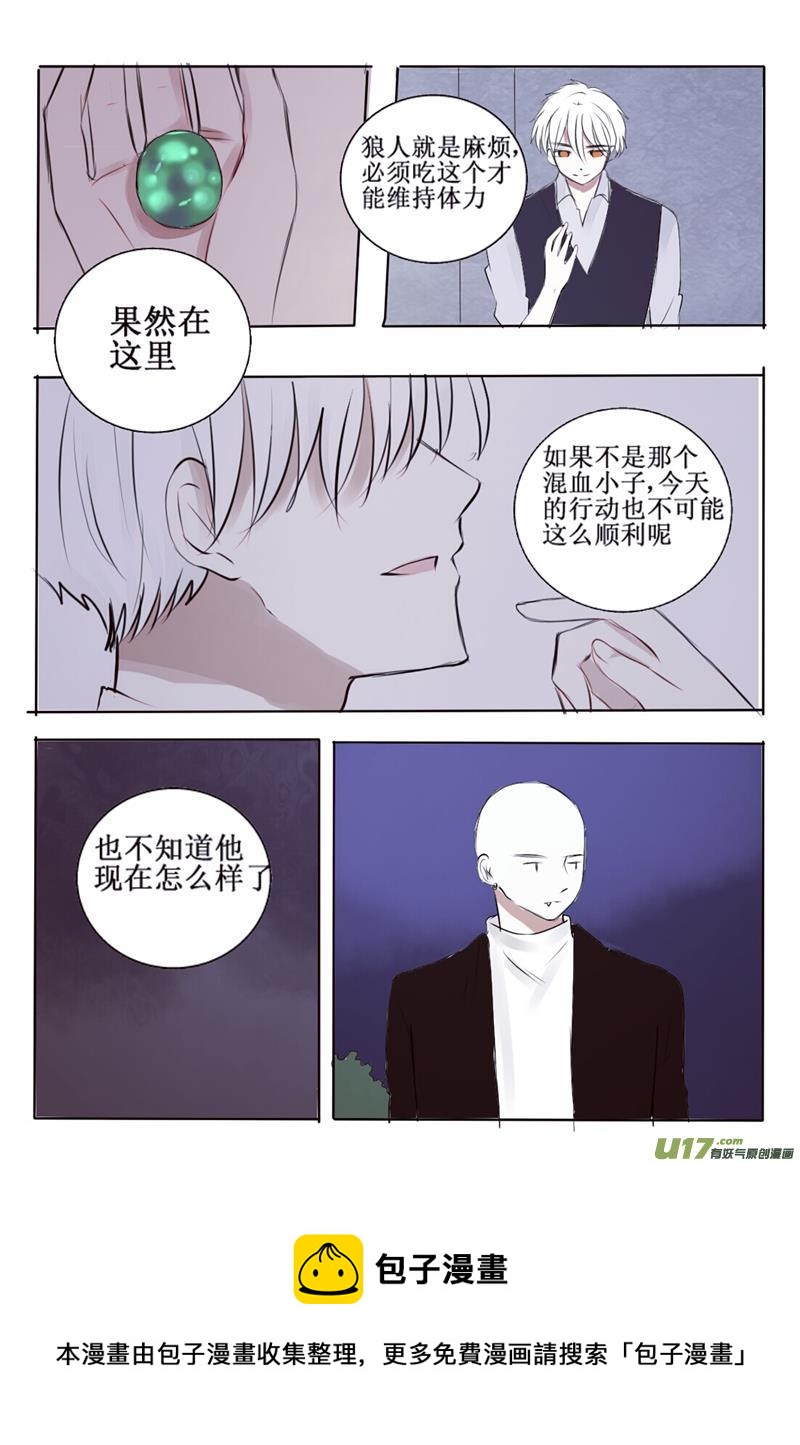 心机狼人boy-第4话