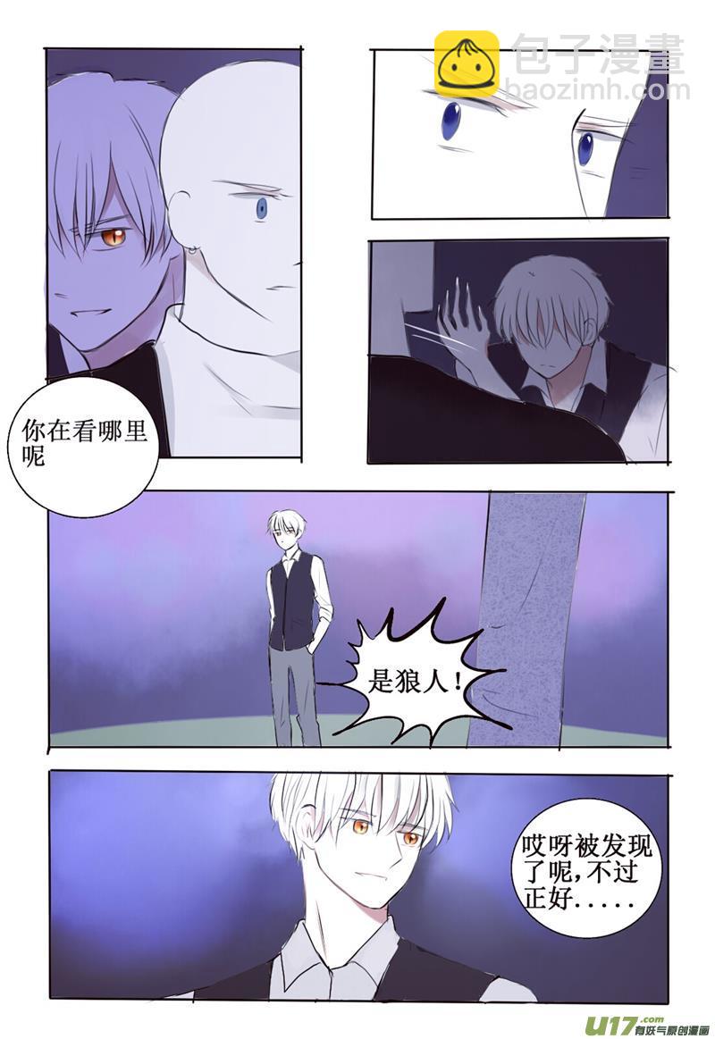 心机狼人boy-第4话