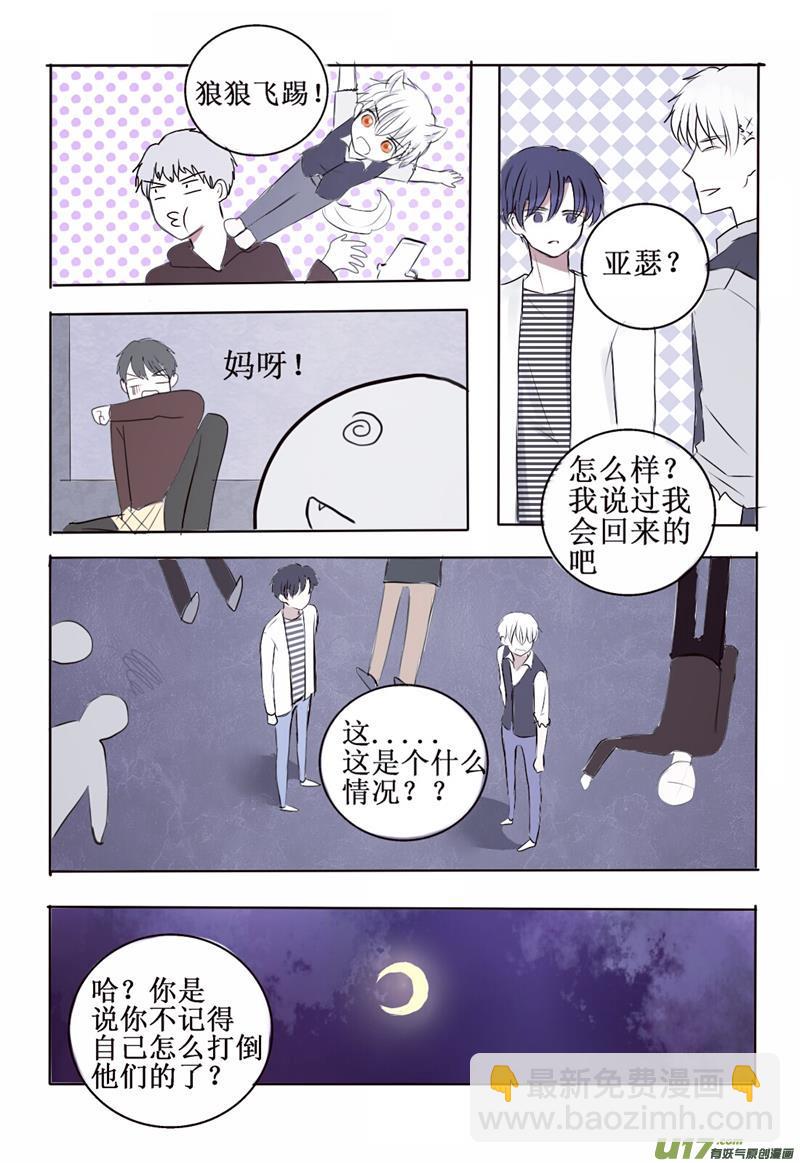 心机狼人boy-第4话