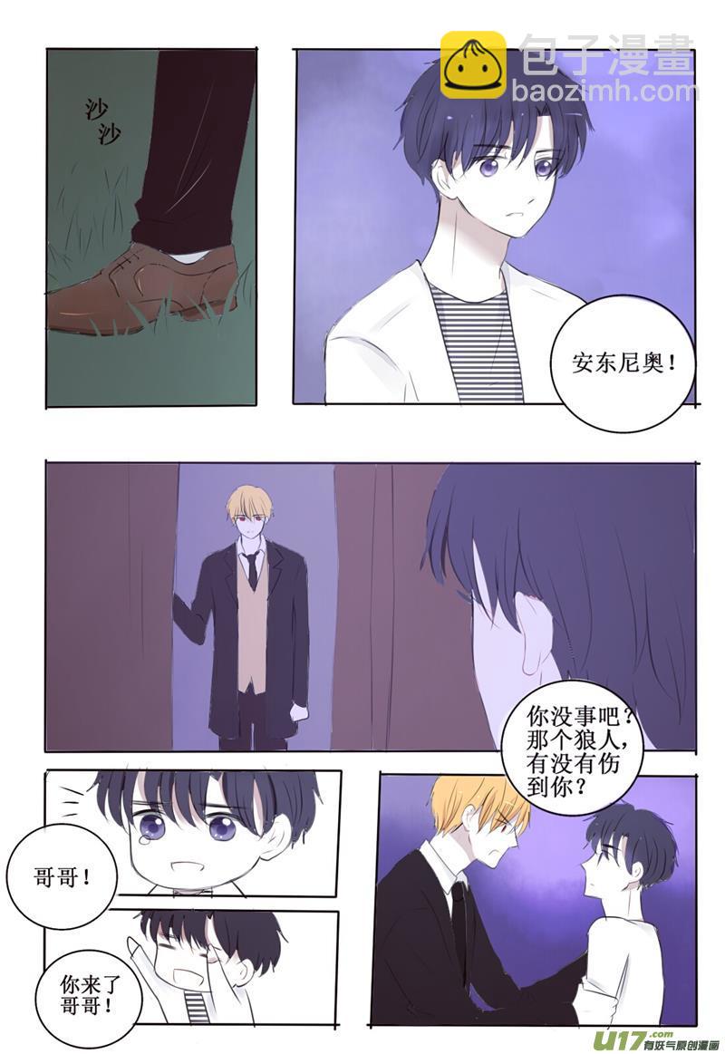 心机狼人boy-第4话