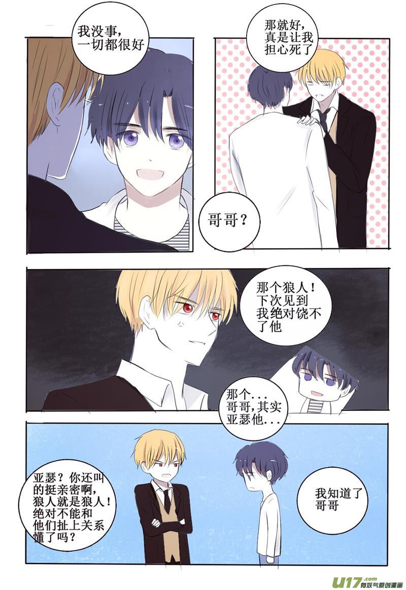 心机狼人boy-第4话