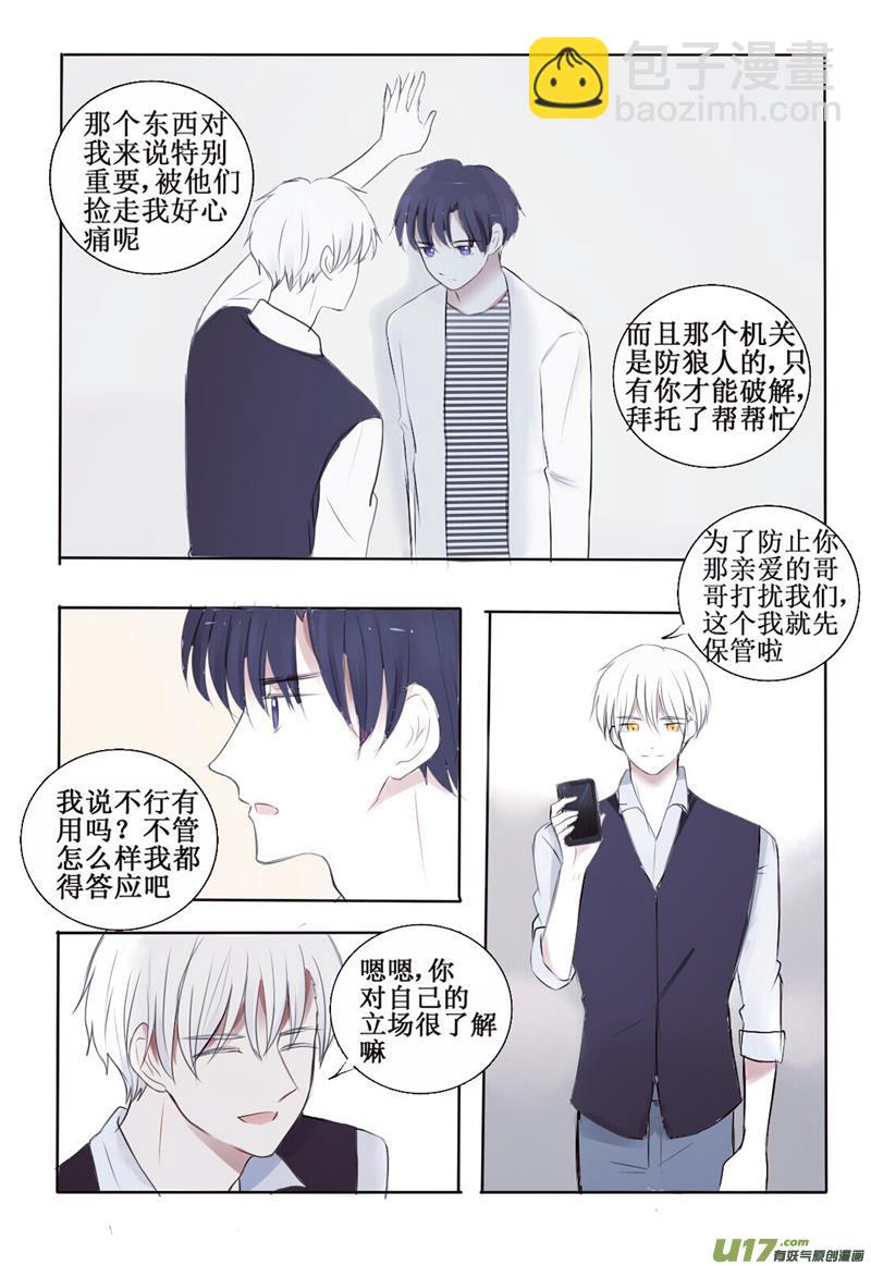 心机狼人boy-第4话