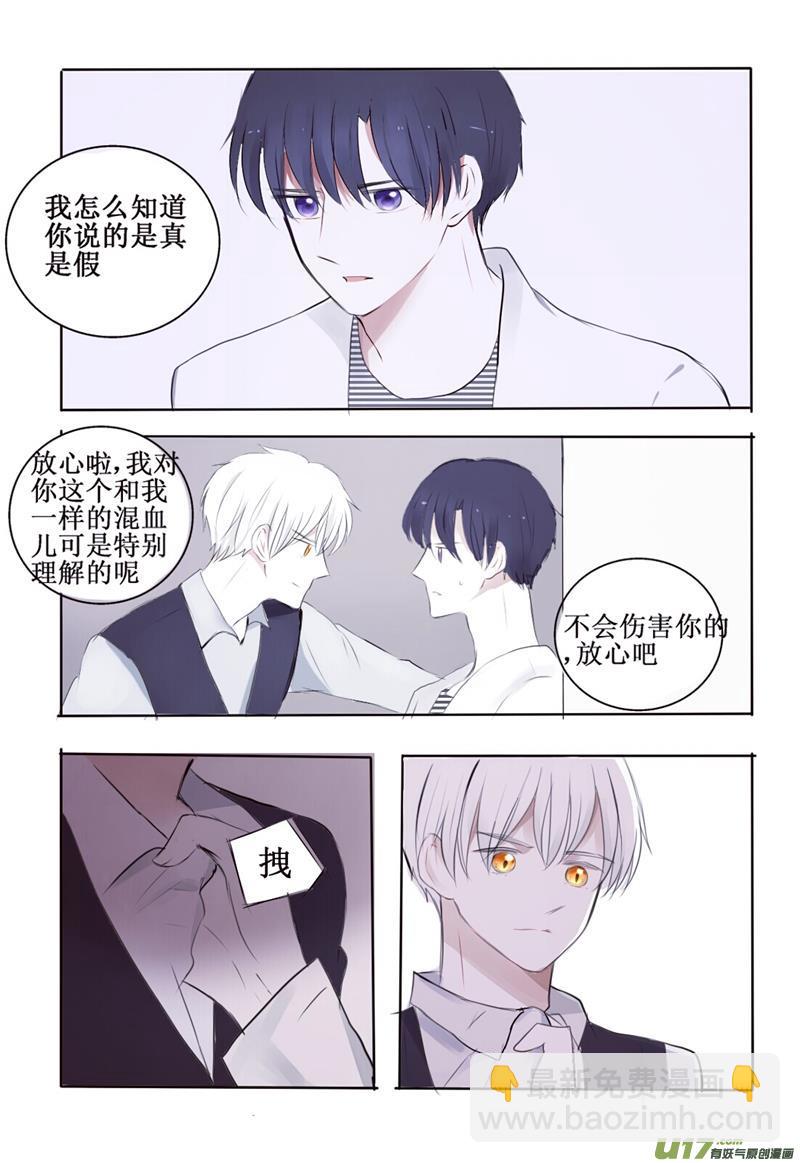 心机狼人boy-第4话