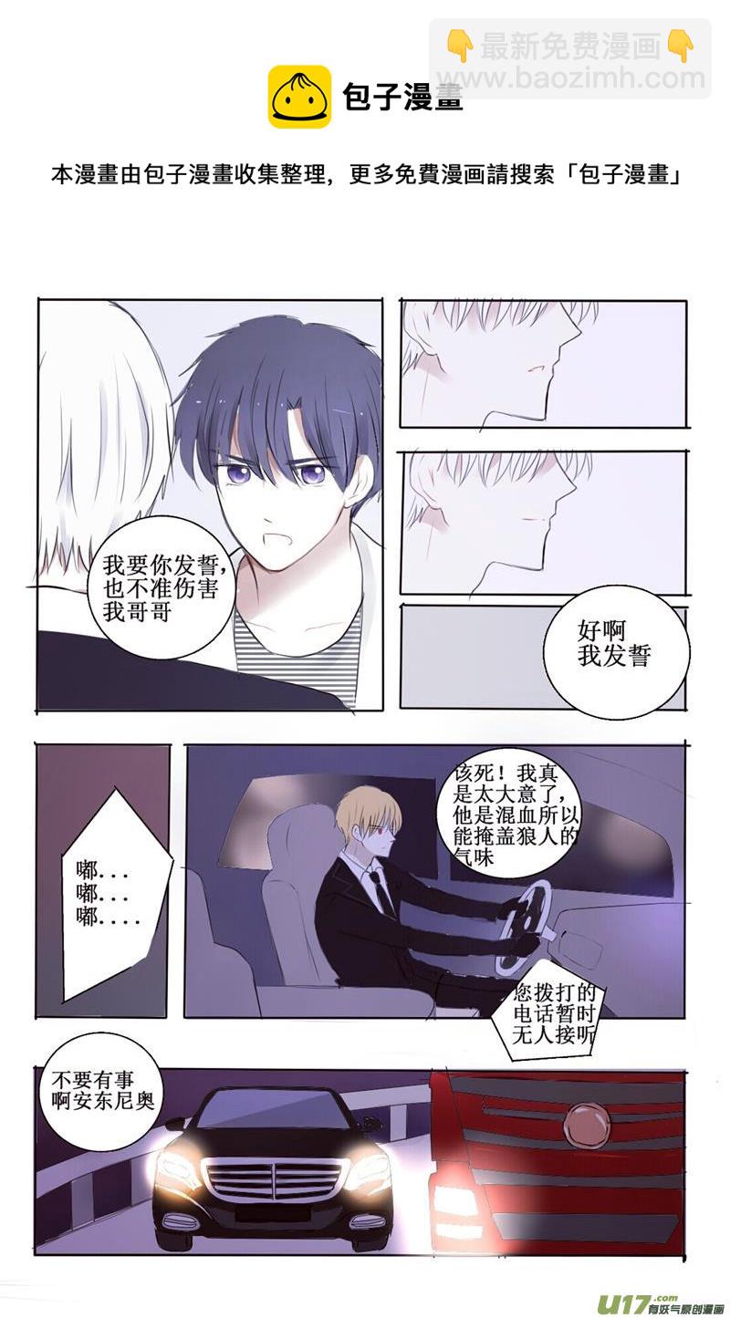 心机狼人boy-第4话