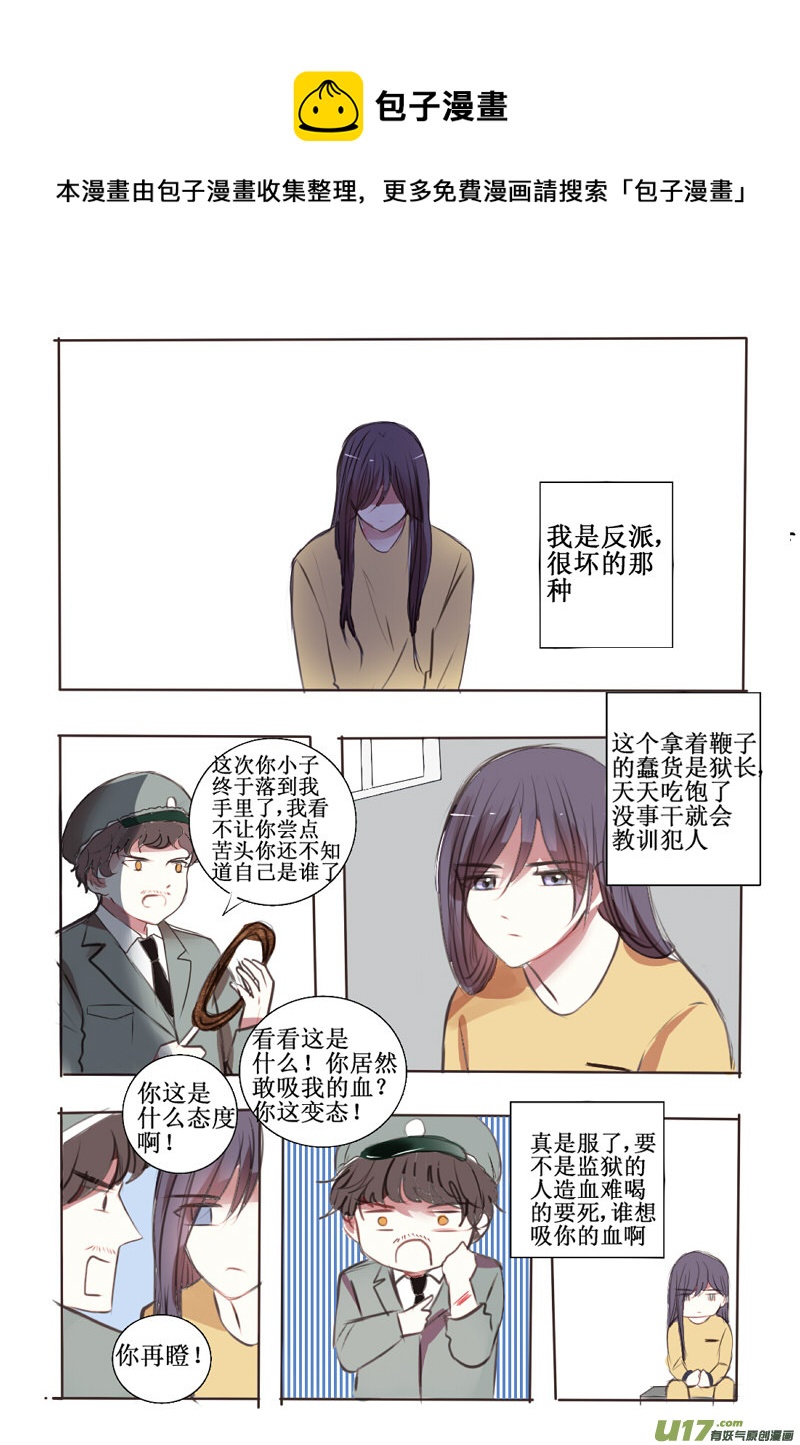 这个反派不太聪明的亚子-第32话