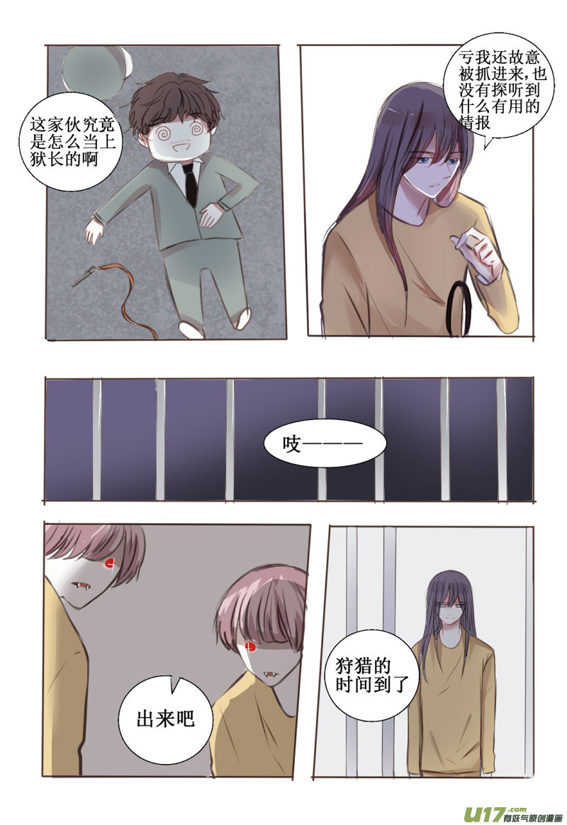 这个反派不太聪明的亚子-第32话