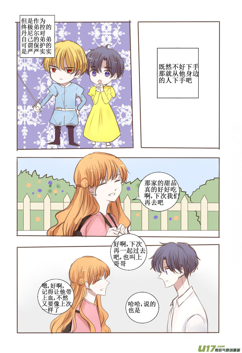 这个反派不太聪明的亚子-第32话