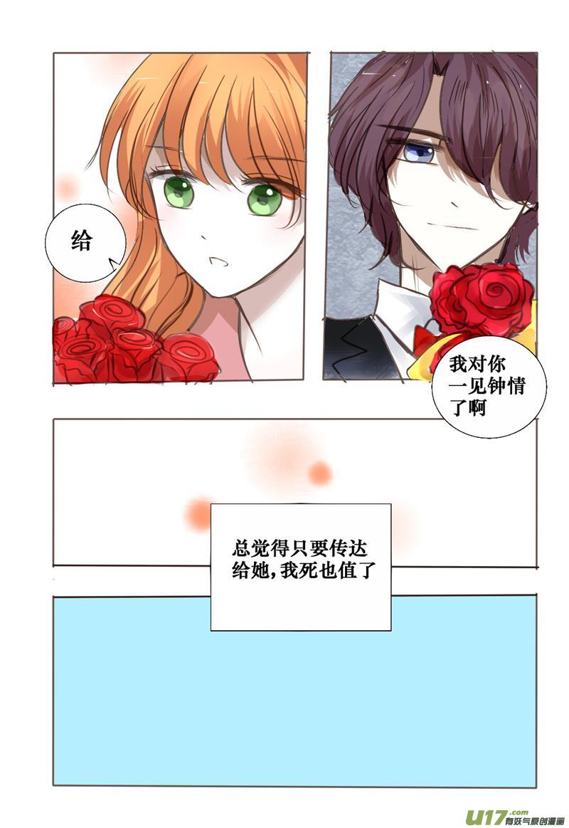 我对你一见钟情了-第34话