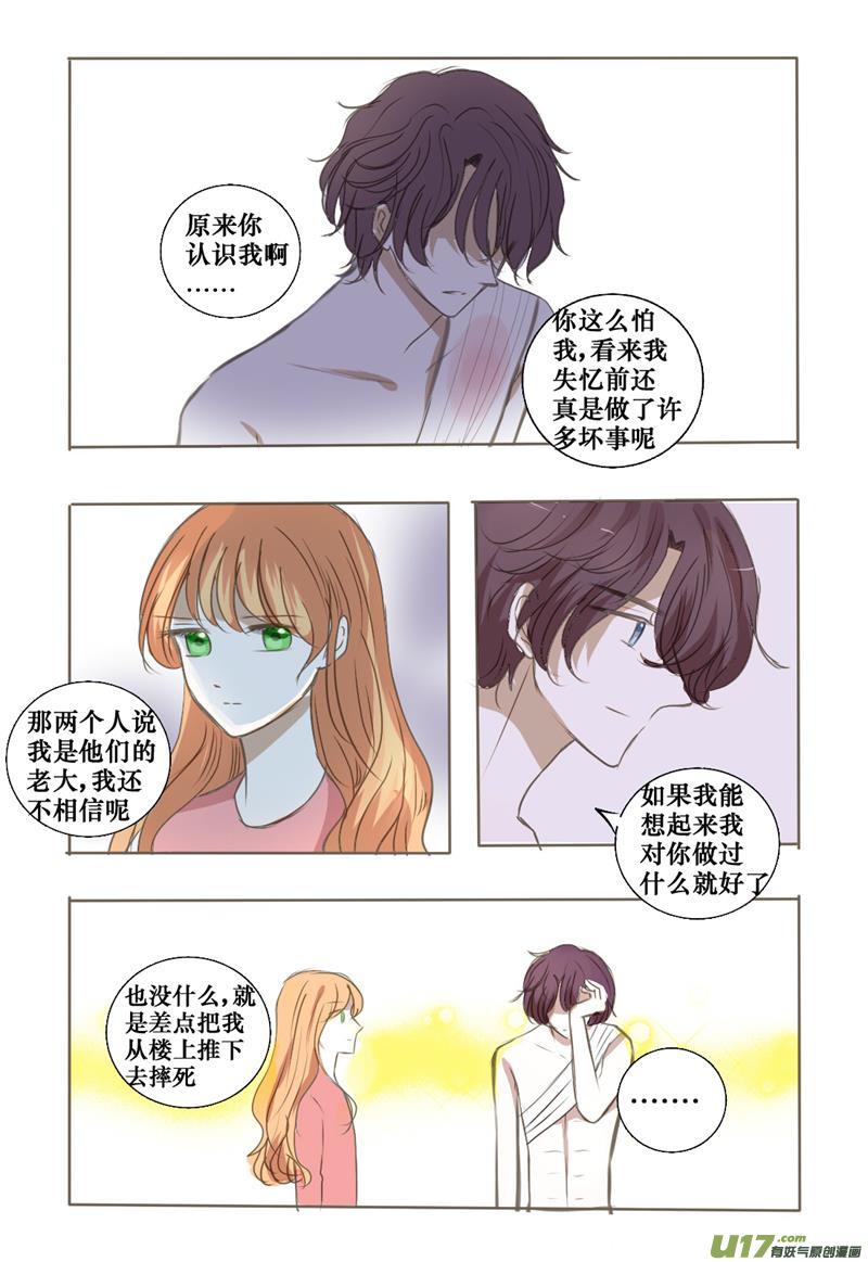 我对你一见钟情了-第34话