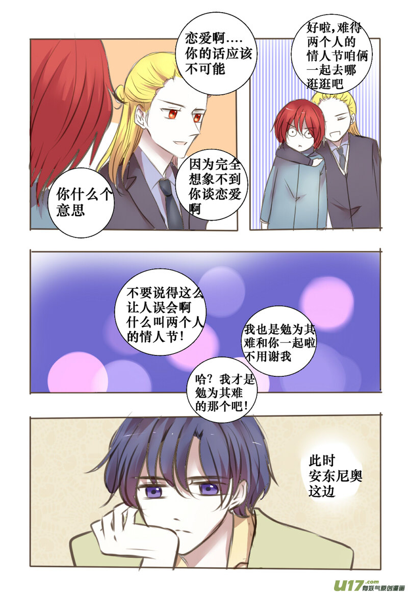 番外篇：情人节-第36话