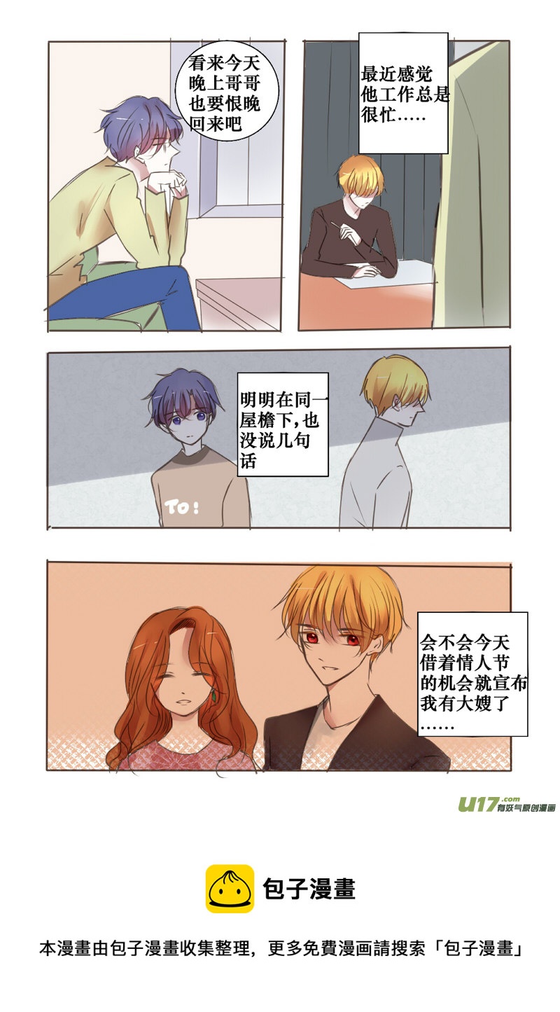 番外篇：情人节-第36话
