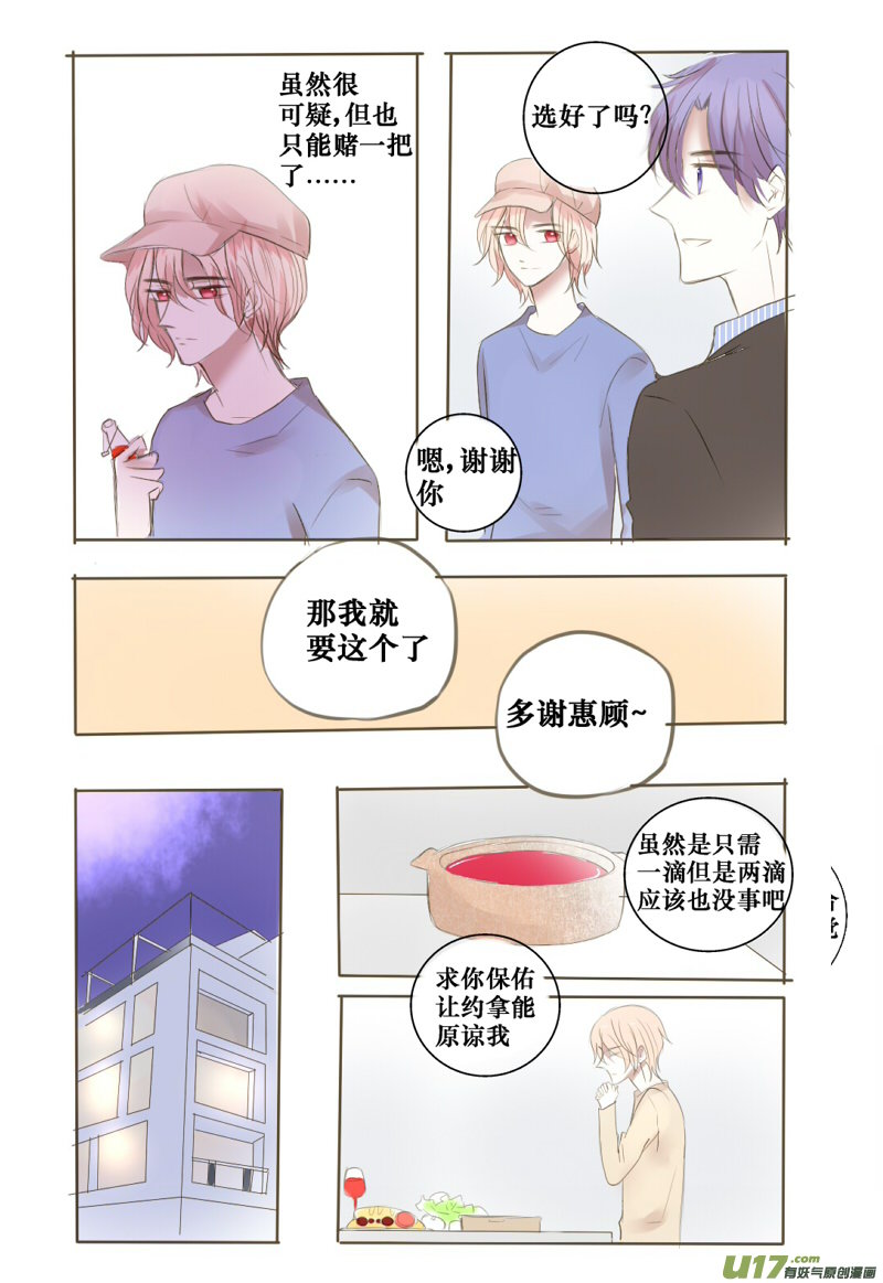 诱惑or邀请-第38话