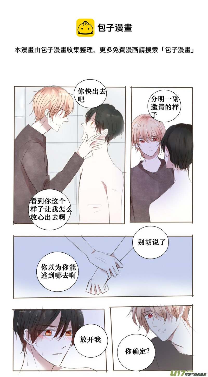 诱惑or邀请-第38话